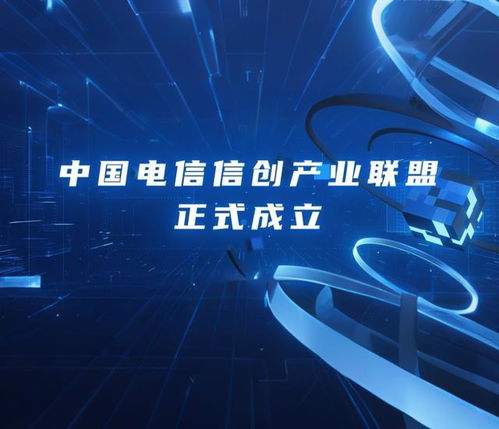 中國電信信創(chuàng)產(chǎn)業(yè)聯(lián)盟應(yīng)時(shí)而立，亮相2025數(shù)智科技生態(tài)大會(huì)